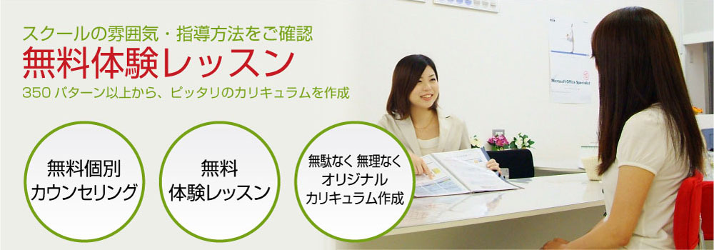 岐阜市パソコン教室　キュリオステーション田神店のスクールの雰囲気を確認・無料体験レッスン