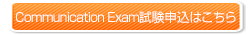 IC3試験のお申し込みはこちらから