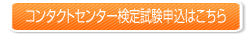 IC3試験のお申し込みはこちらから